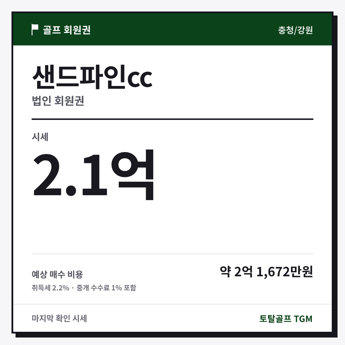 샌드파인cc 법인 카드