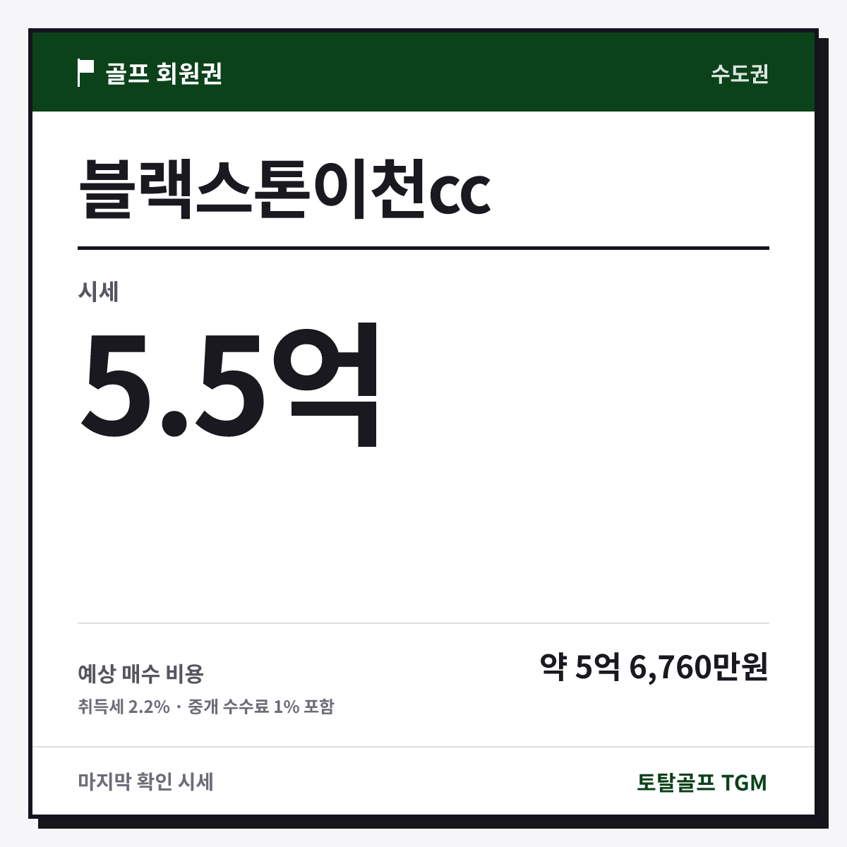 블랙스톤이천cc 카드