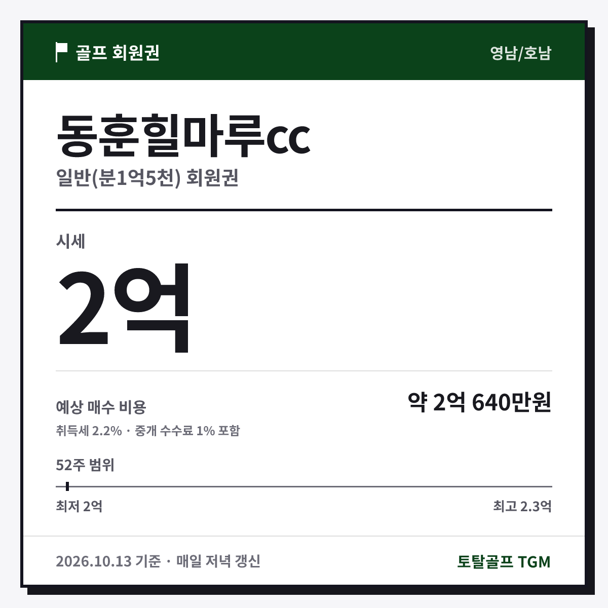 동훈힐마루cc 일반(분1억5천) 카드