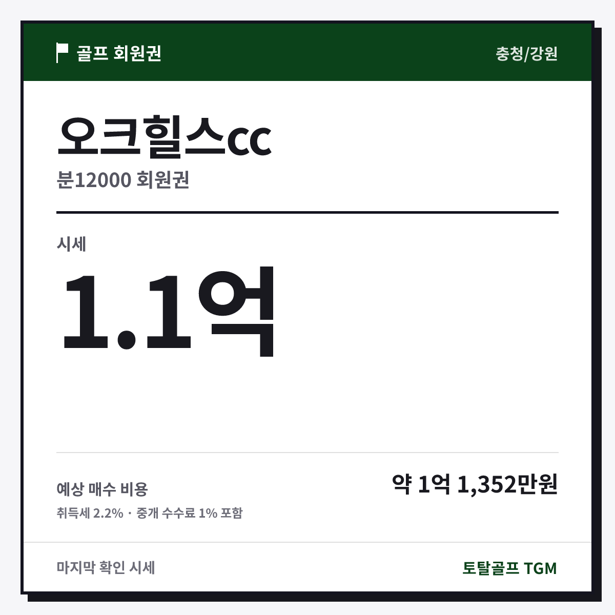 오크힐스cc 분12000 카드