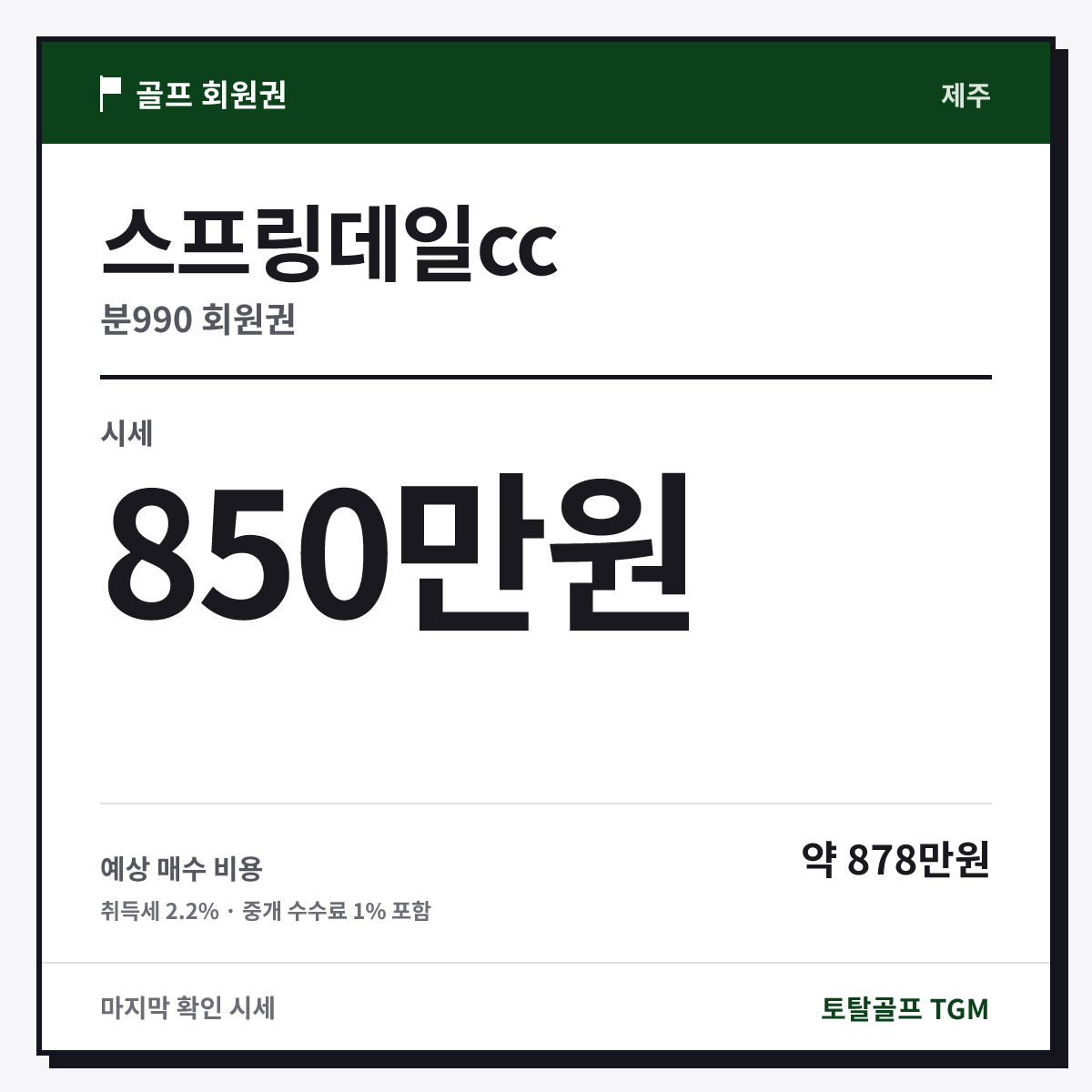 스프링데일cc 분990 카드