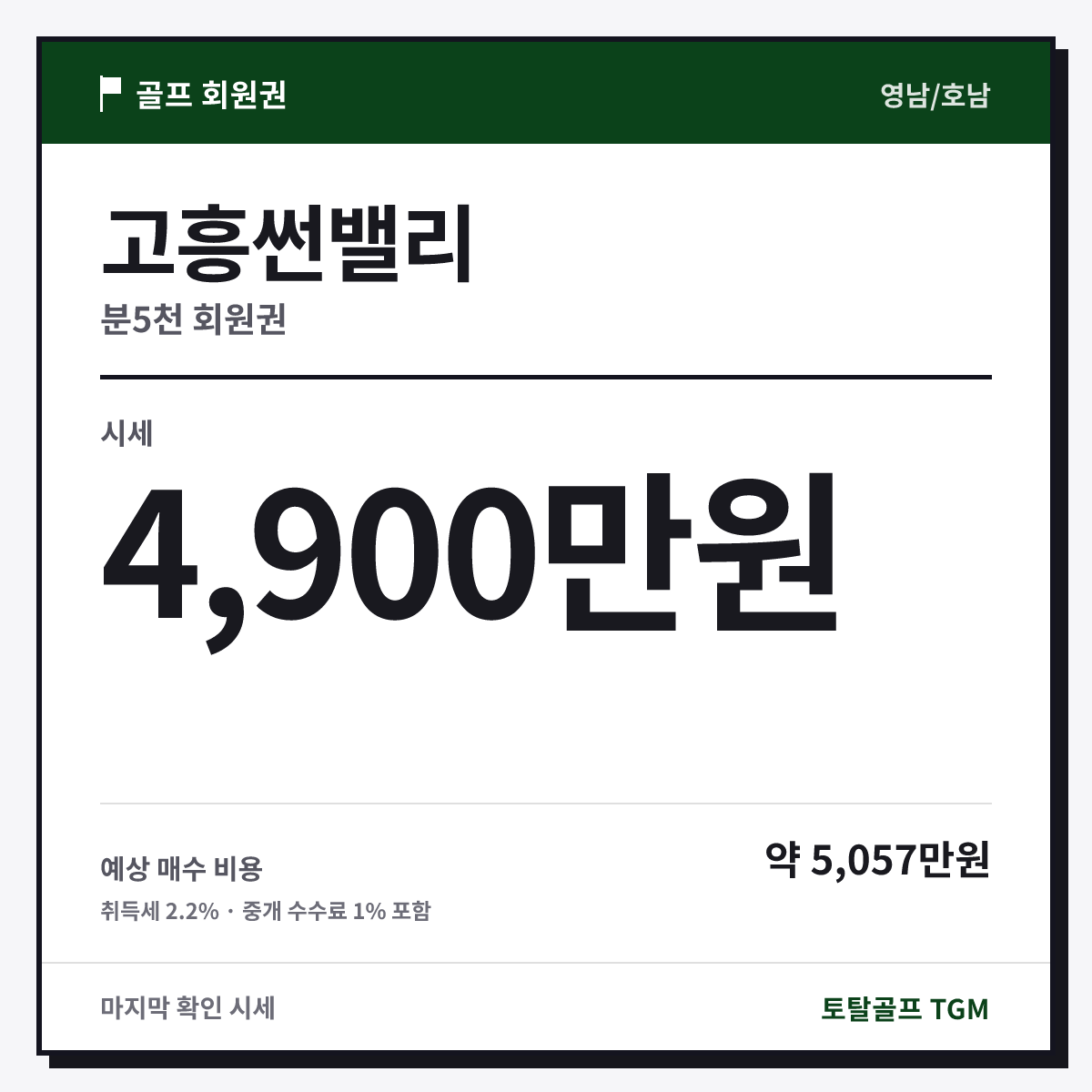 고흥썬밸리 분5천 카드