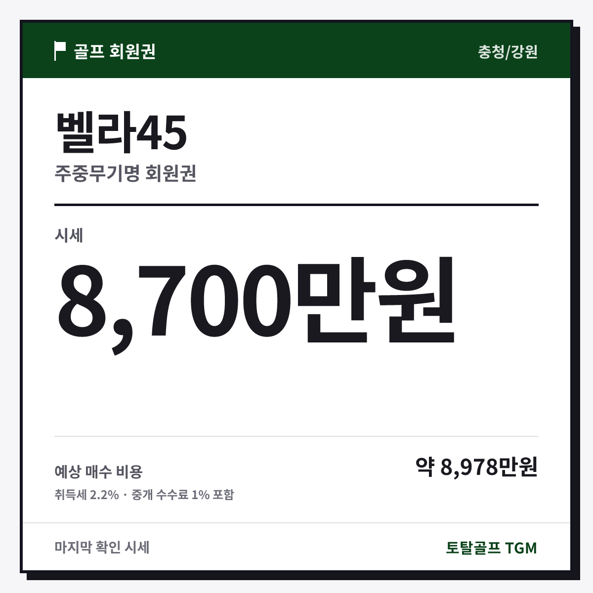 벨라45 주중무기명 카드