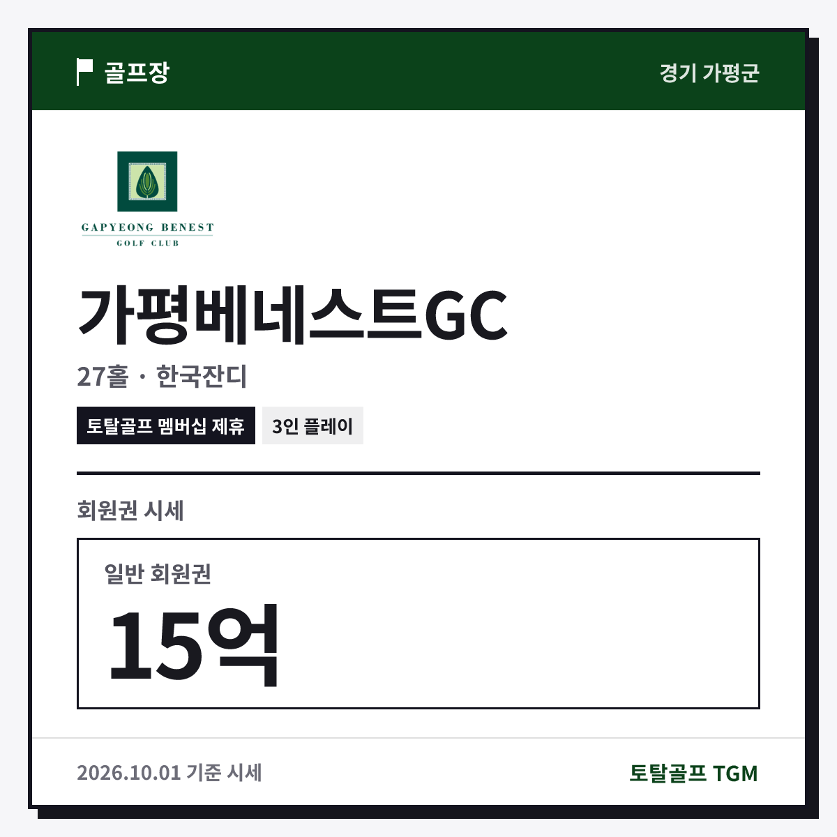 가평베네스트GC 카드