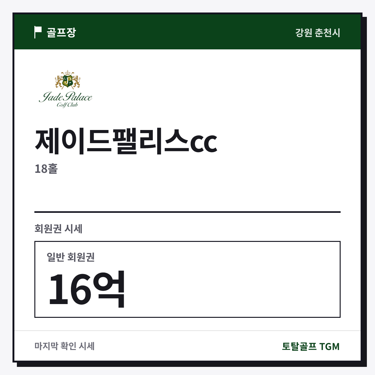제이드팰리스cc 카드