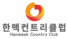 한맥CC 로고