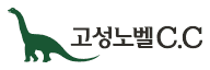 고성노벨CC 로고