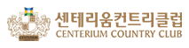 센테리움CC 로고