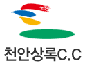 천안상록CC 로고
