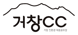 거창CC 로고